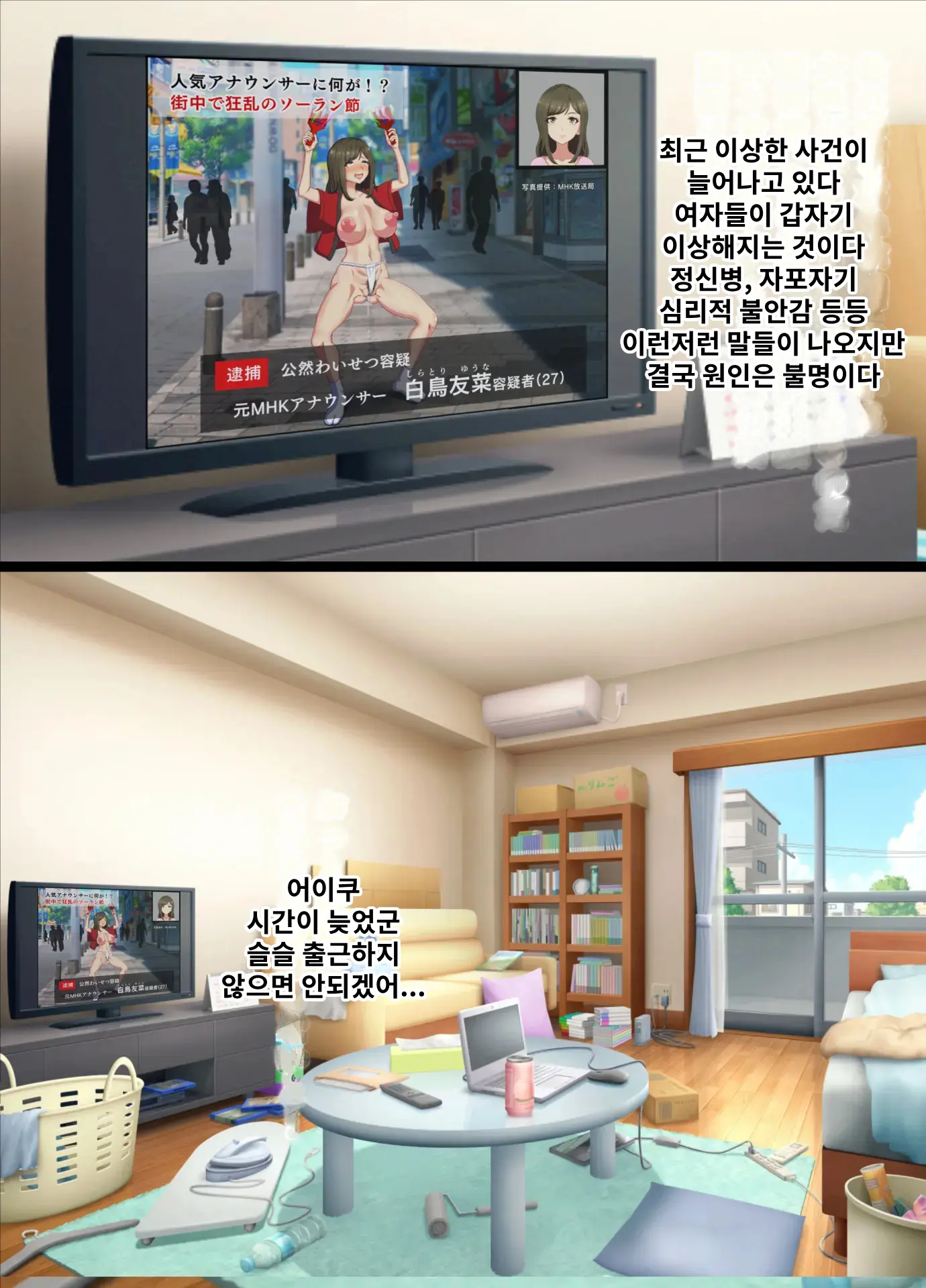 Kuzu Onna Ni Tenbatsu O! | 망할 여자에게 천벌을!